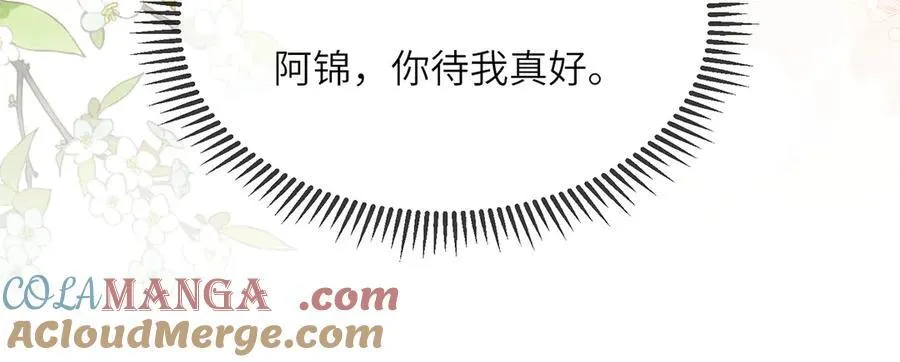 第48话 怎么感觉他想吃了我？ 第21页