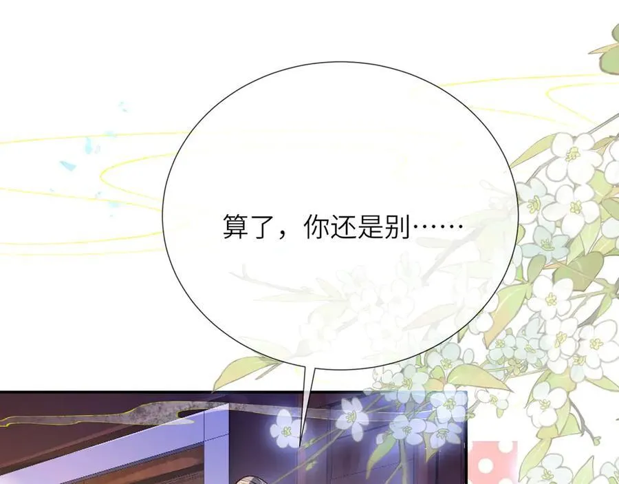 第48话 怎么感觉他想吃了我？ 第22页