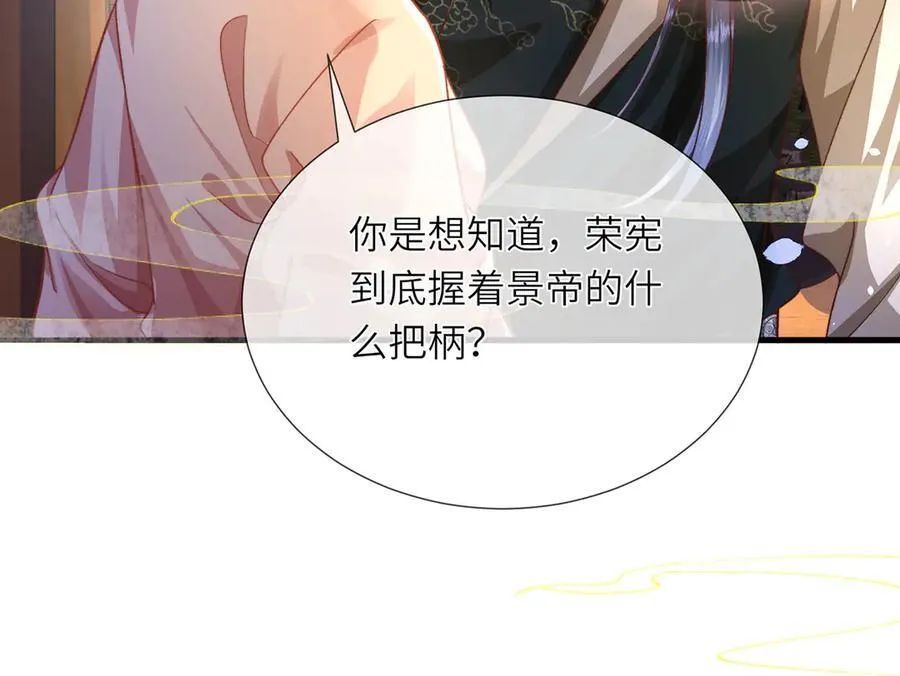 第48话 怎么感觉他想吃了我？ 第36页