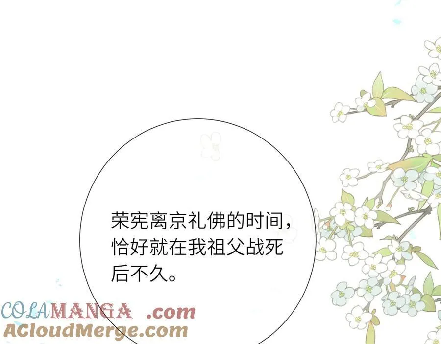 第48话 怎么感觉他想吃了我？ 第37页