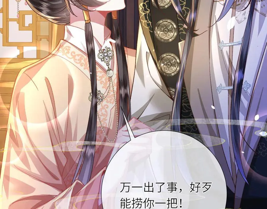第48话 怎么感觉他想吃了我？ 第47页