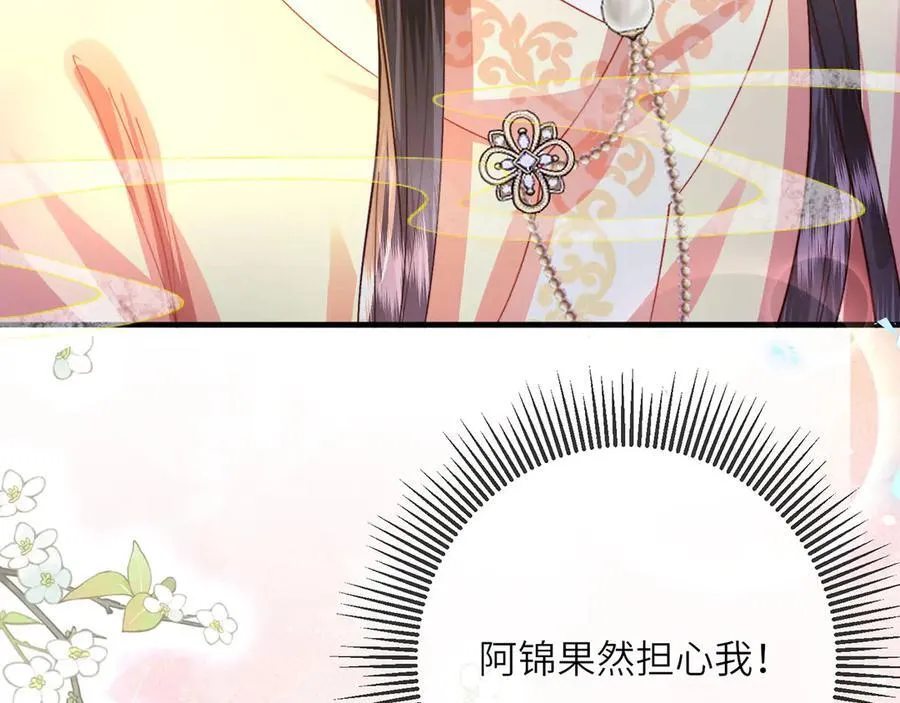 第48话 怎么感觉他想吃了我？ 第54页