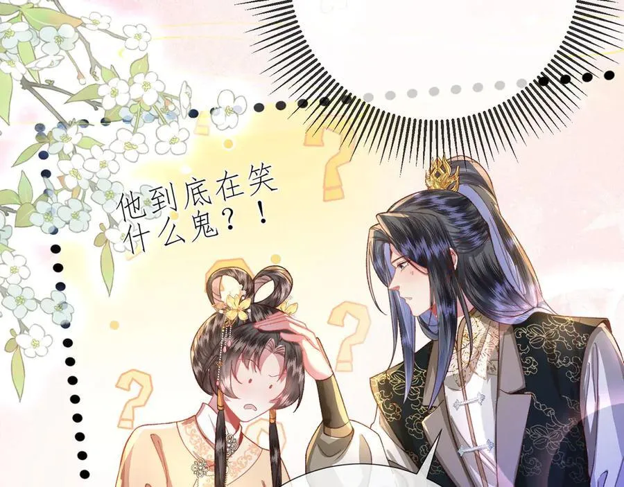 第48话 怎么感觉他想吃了我？ 第55页