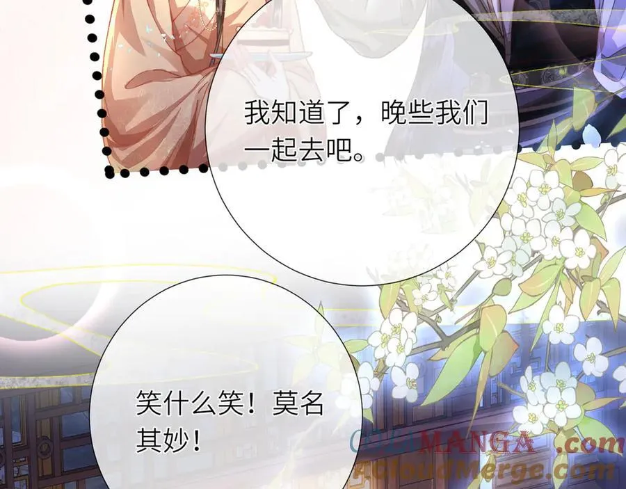 第48话 怎么感觉他想吃了我？ 第57页