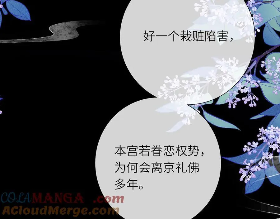 第48话 怎么感觉他想吃了我？ 第69页