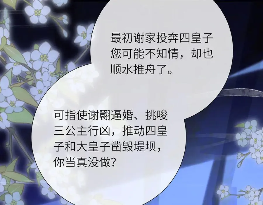 第48话 怎么感觉他想吃了我？ 第71页
