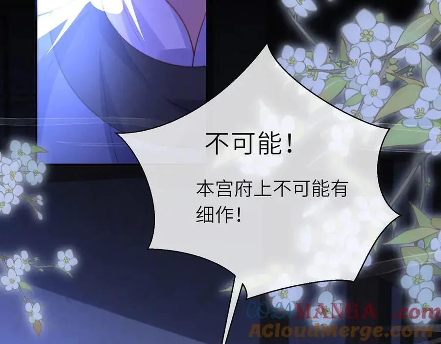 第48话 怎么感觉他想吃了我？ 第77页