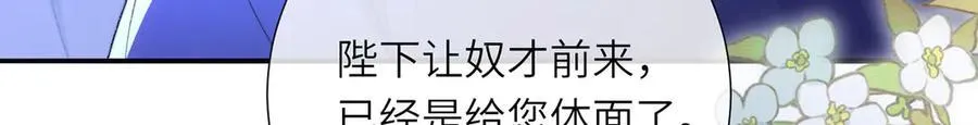 第48话 怎么感觉他想吃了我？ 第80页