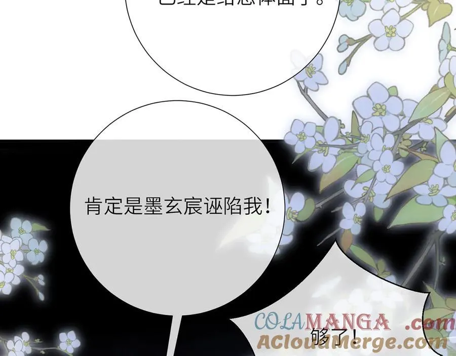 第48话 怎么感觉他想吃了我？ 第81页