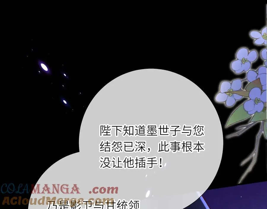 第48话 怎么感觉他想吃了我？ 第85页