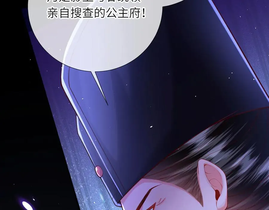 第48话 怎么感觉他想吃了我？ 第86页