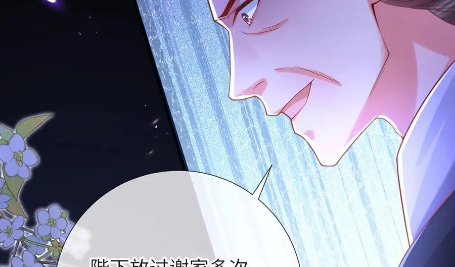 第48话 怎么感觉他想吃了我？ 第87页