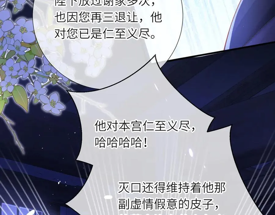 第48话 怎么感觉他想吃了我？ 第88页