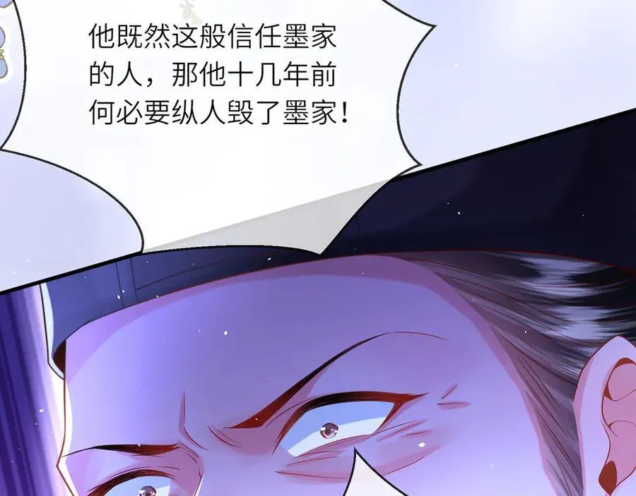 第48话 怎么感觉他想吃了我？ 第92页