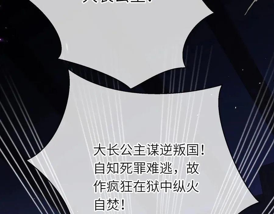 第48话 怎么感觉他想吃了我？ 第95页