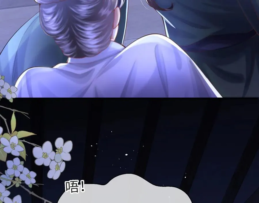 第48话 怎么感觉他想吃了我？ 第99页