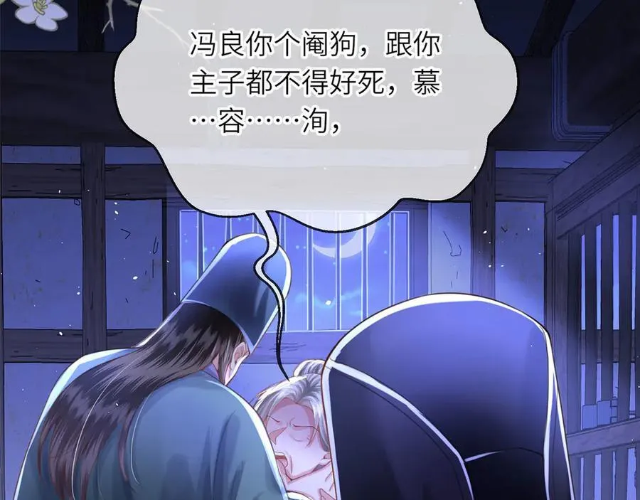 第48话 怎么感觉他想吃了我？ 第100页