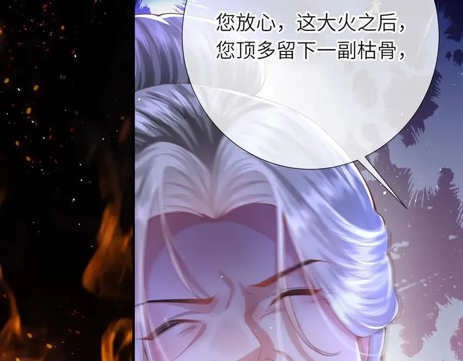 第48话 怎么感觉他想吃了我？ 第104页