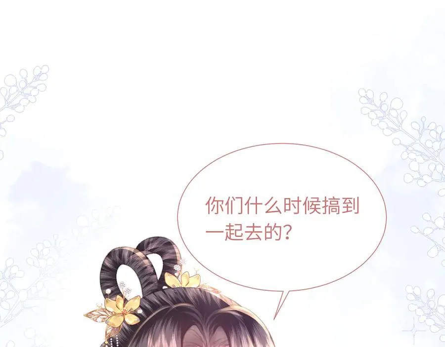 第48话 怎么感觉他想吃了我？ 第110页