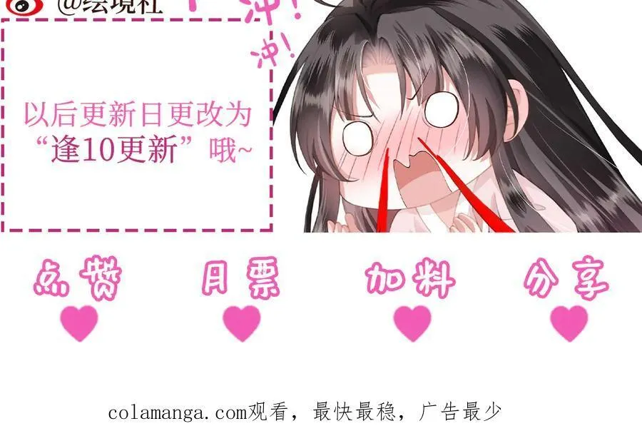 第48话 怎么感觉他想吃了我？ 第115页