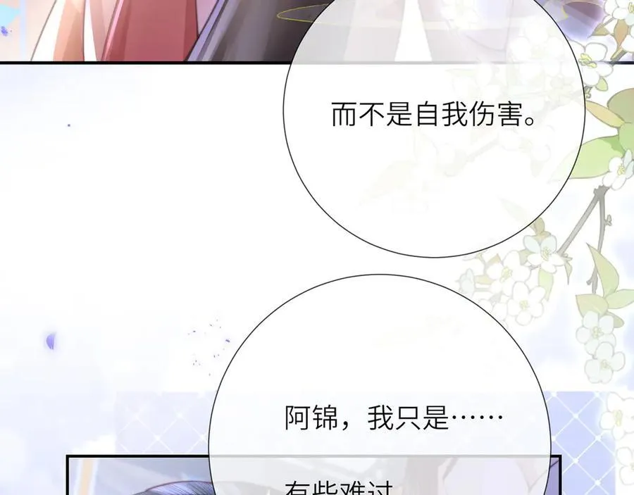 完结 此刻我们彼此拥有 第35页
