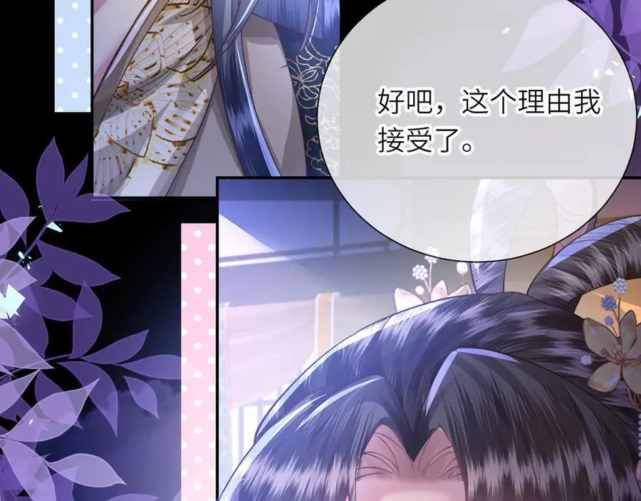 完结 此刻我们彼此拥有 第75页