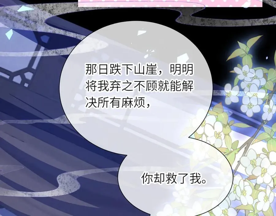 完结 此刻我们彼此拥有 第78页