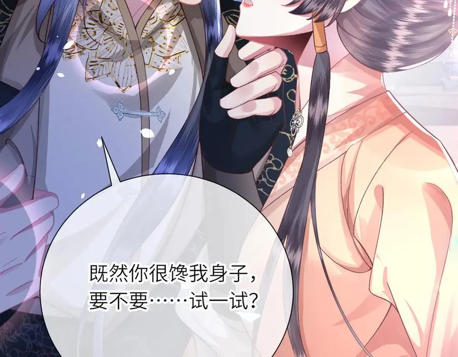 完结 此刻我们彼此拥有 第84页