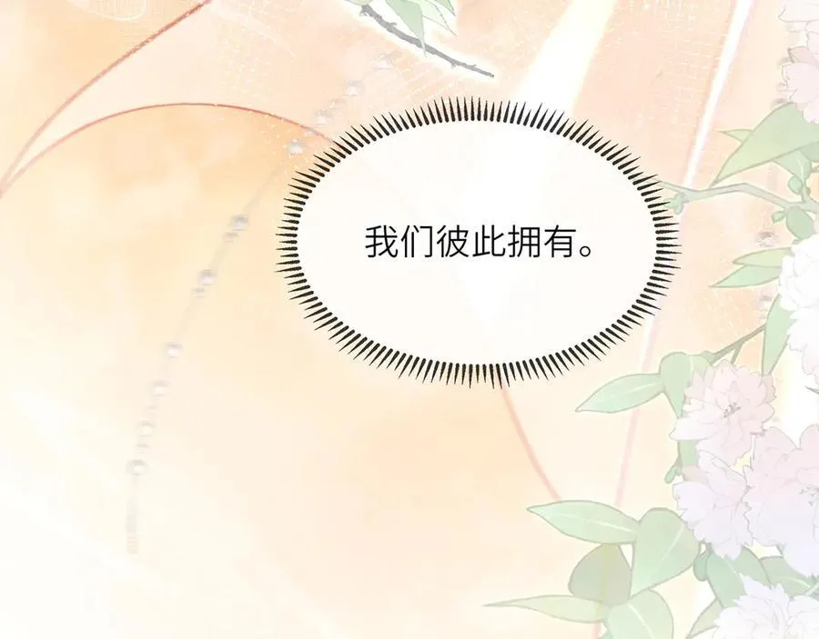 完结 此刻我们彼此拥有 第107页
