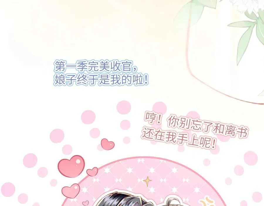 完结 此刻我们彼此拥有 第108页