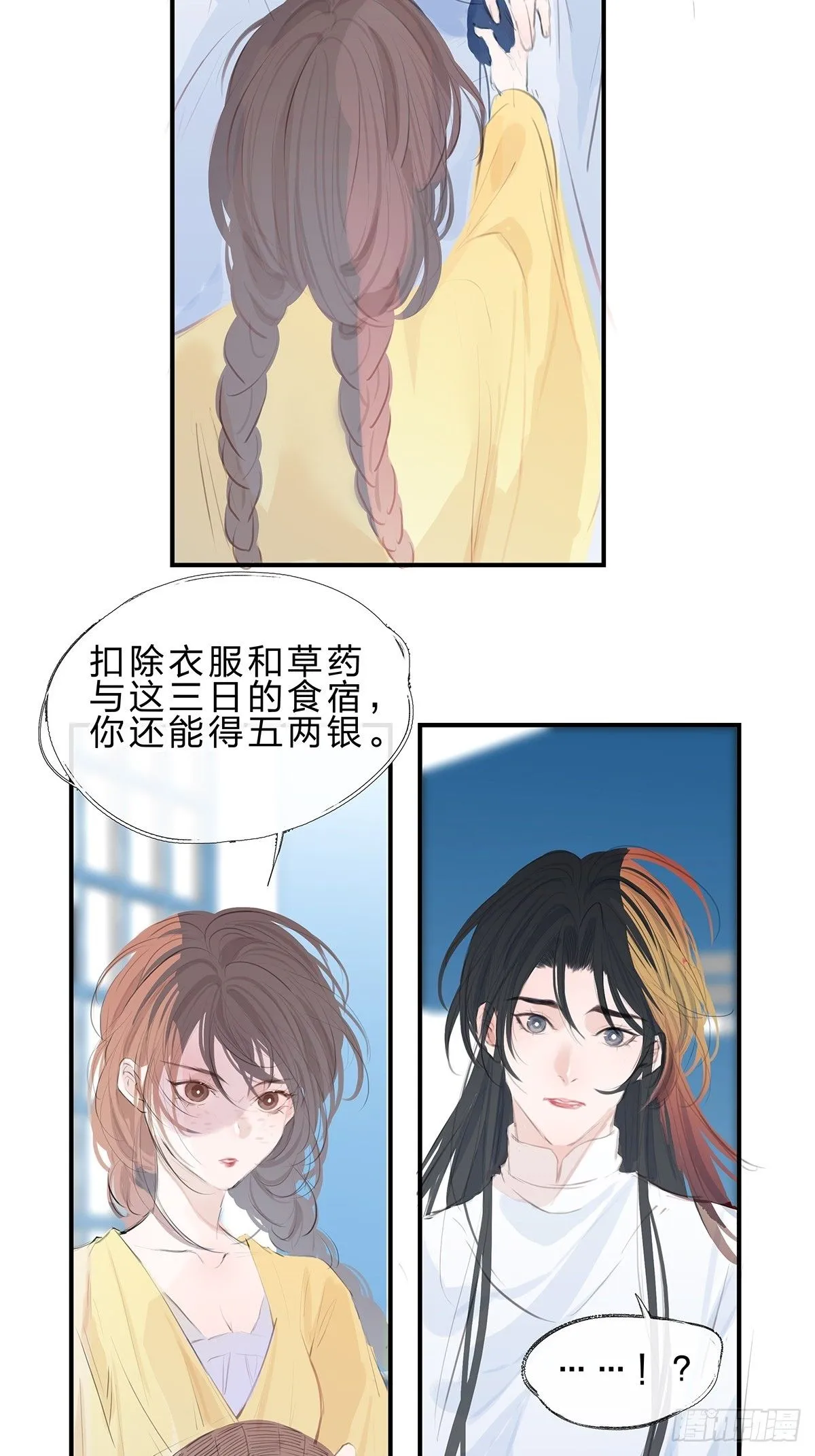 5.安置與拋棄 第17页