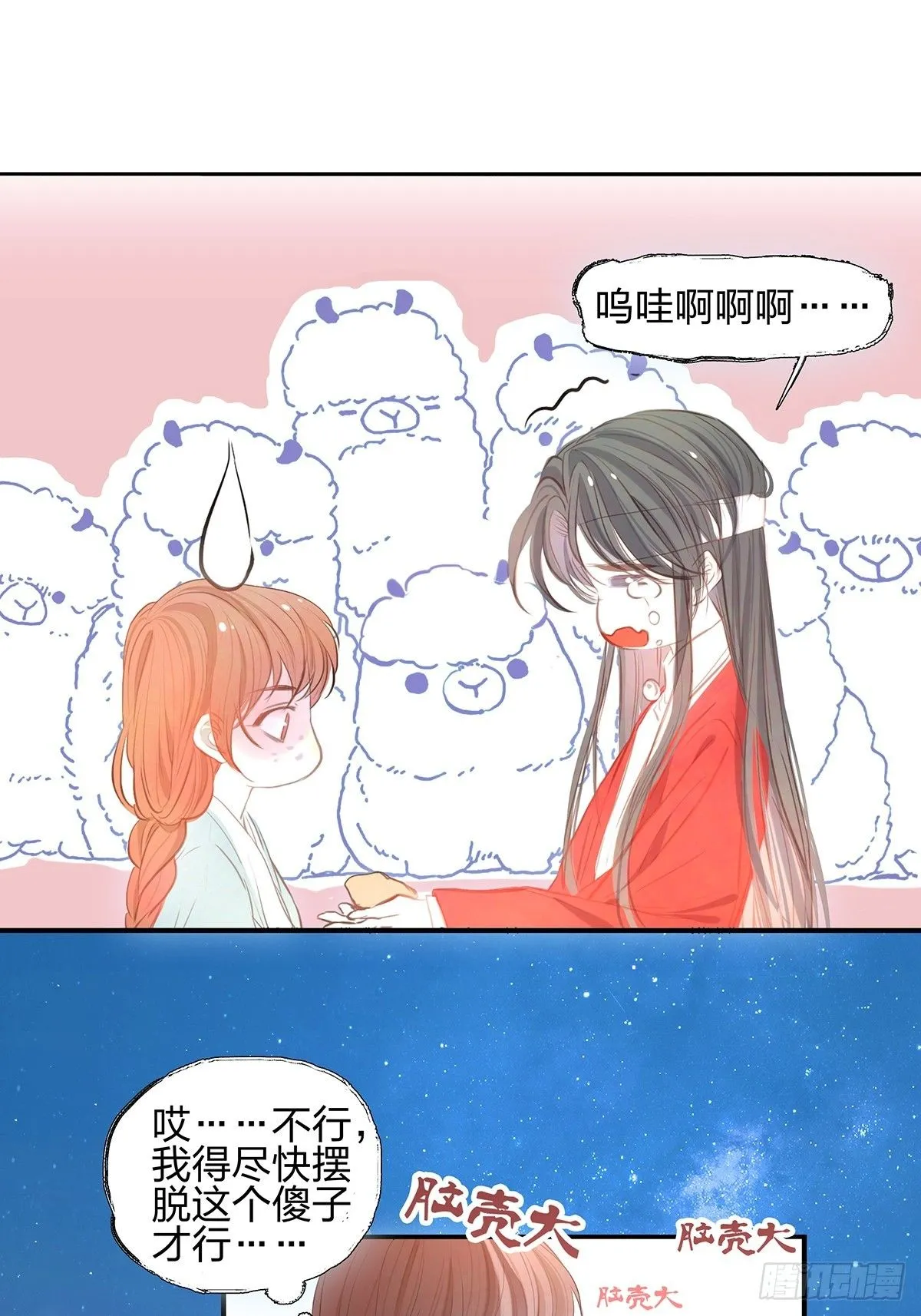 4.你們也配 第21页