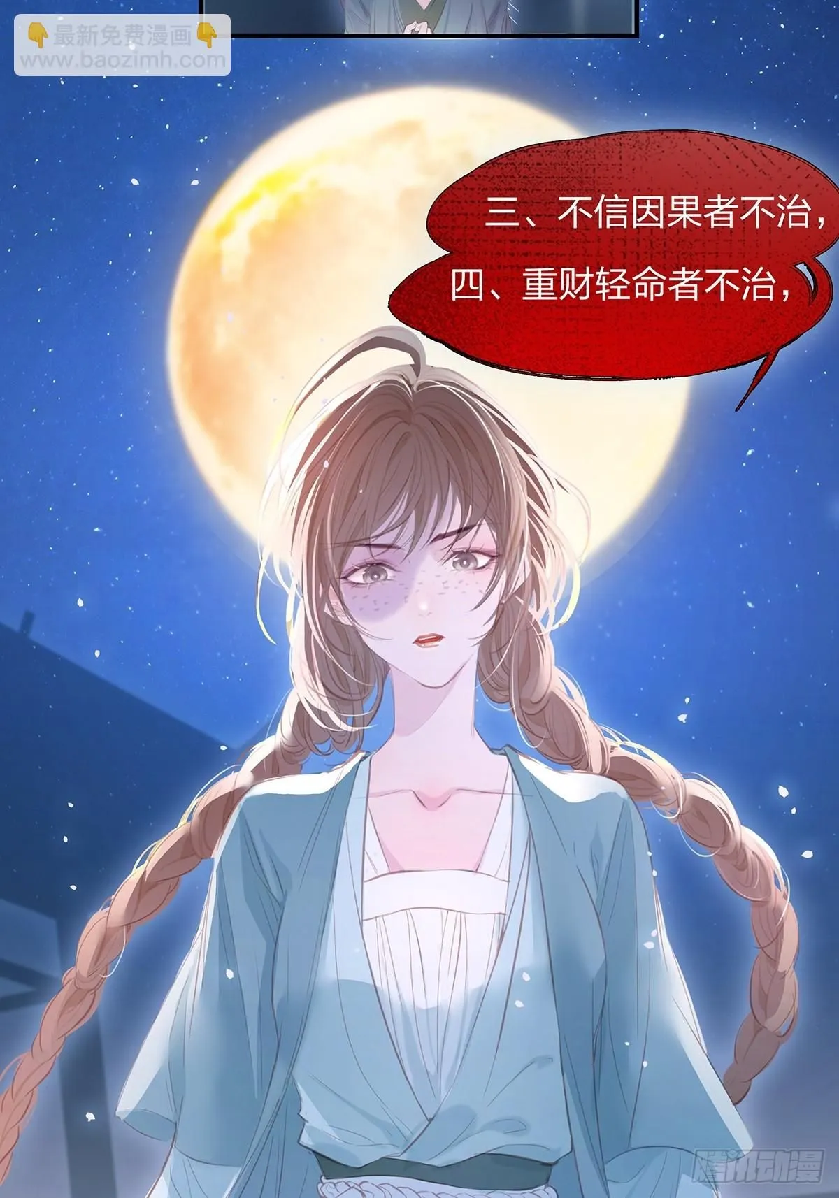 4.你們也配 第29页