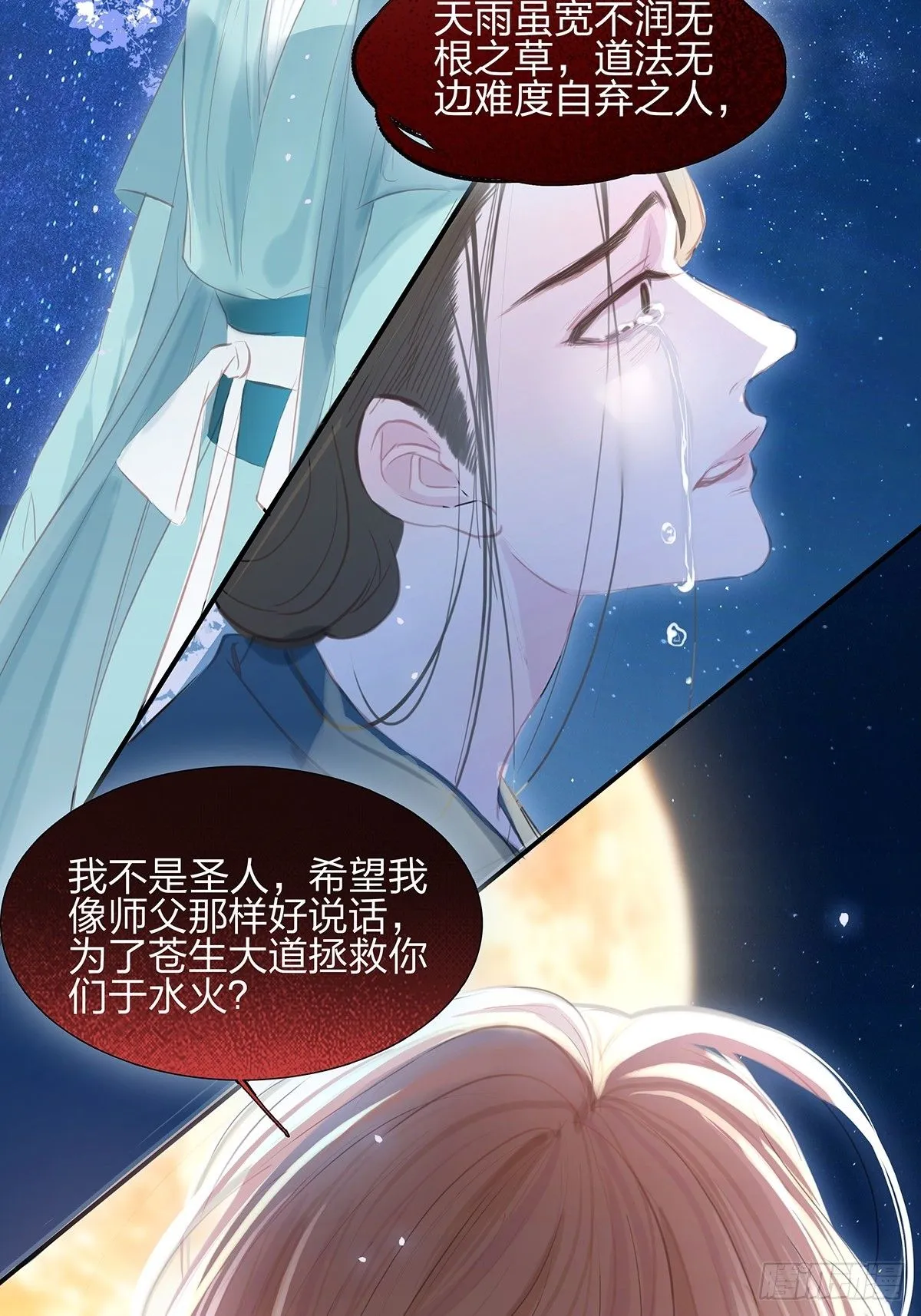 4.你們也配 第33页