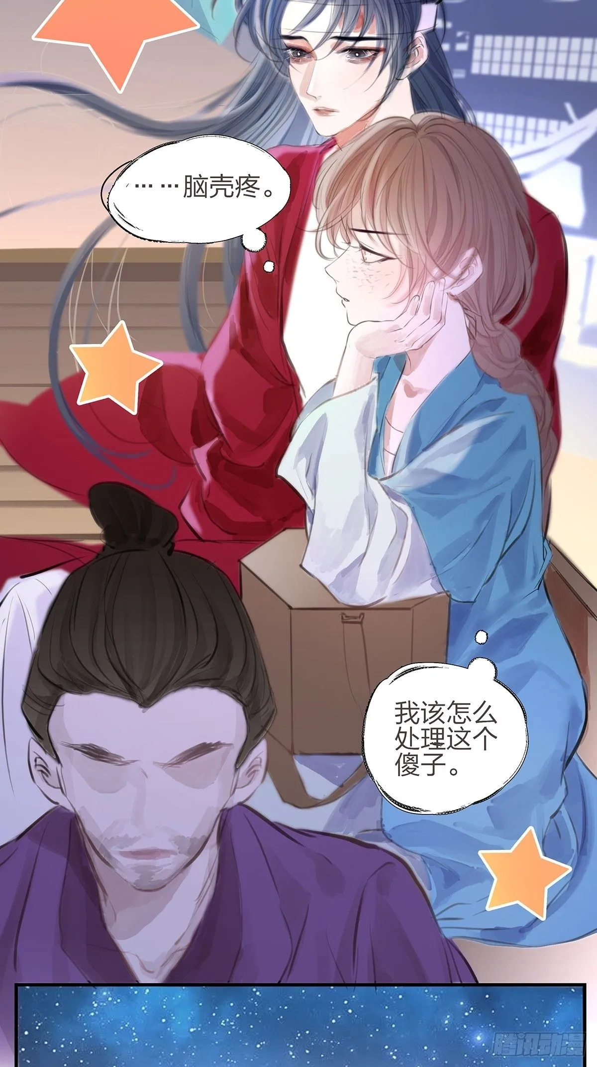3.凋零的花 第6页