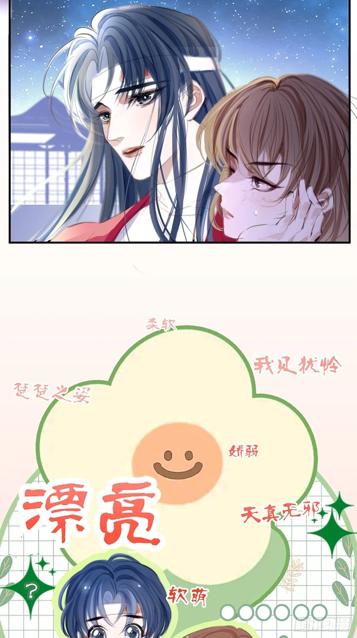3.凋零的花 第7页