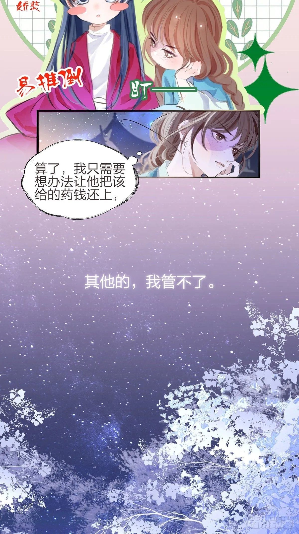 3.凋零的花 第8页