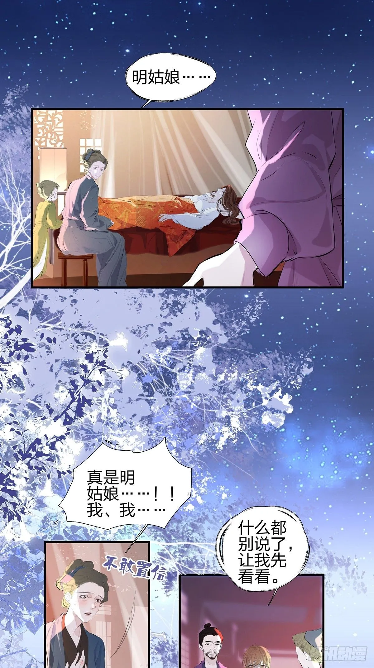 3.凋零的花 第11页