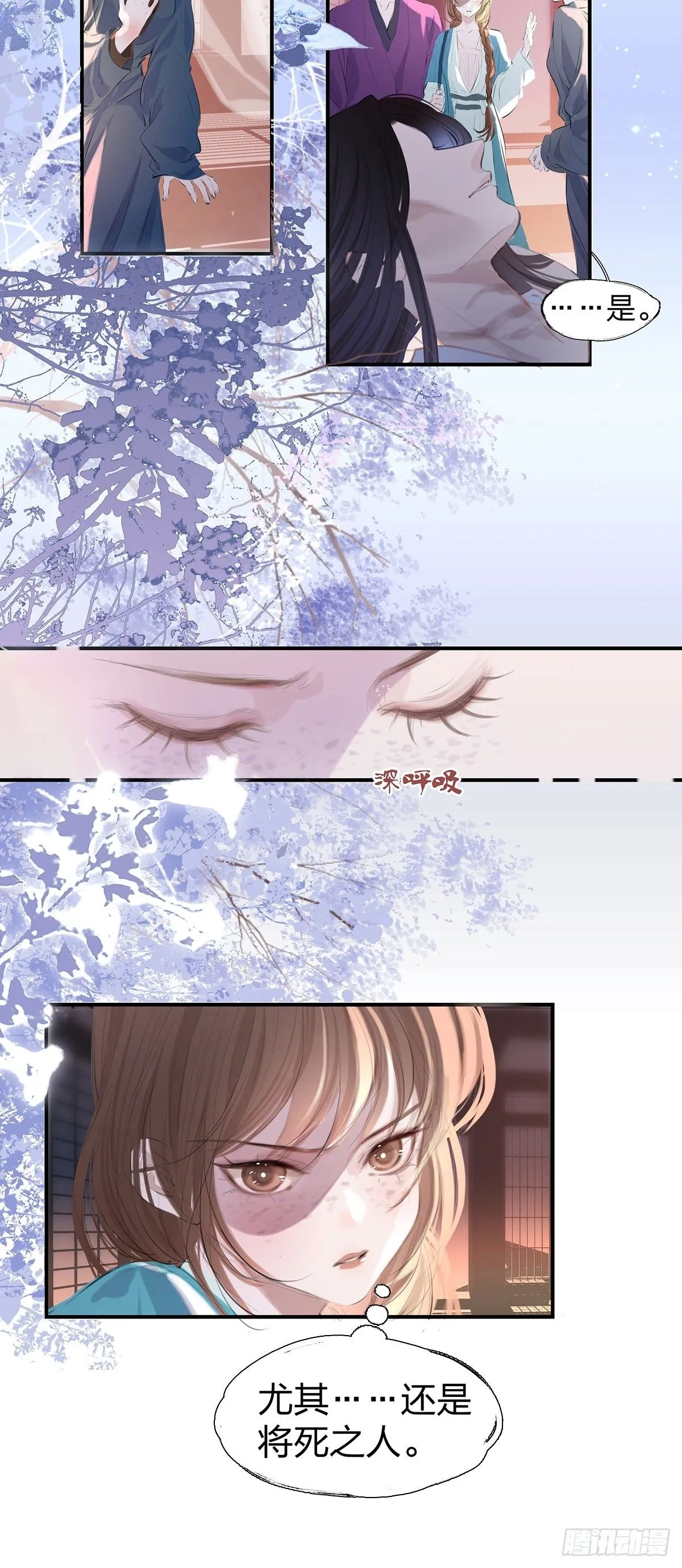 3.凋零的花 第12页