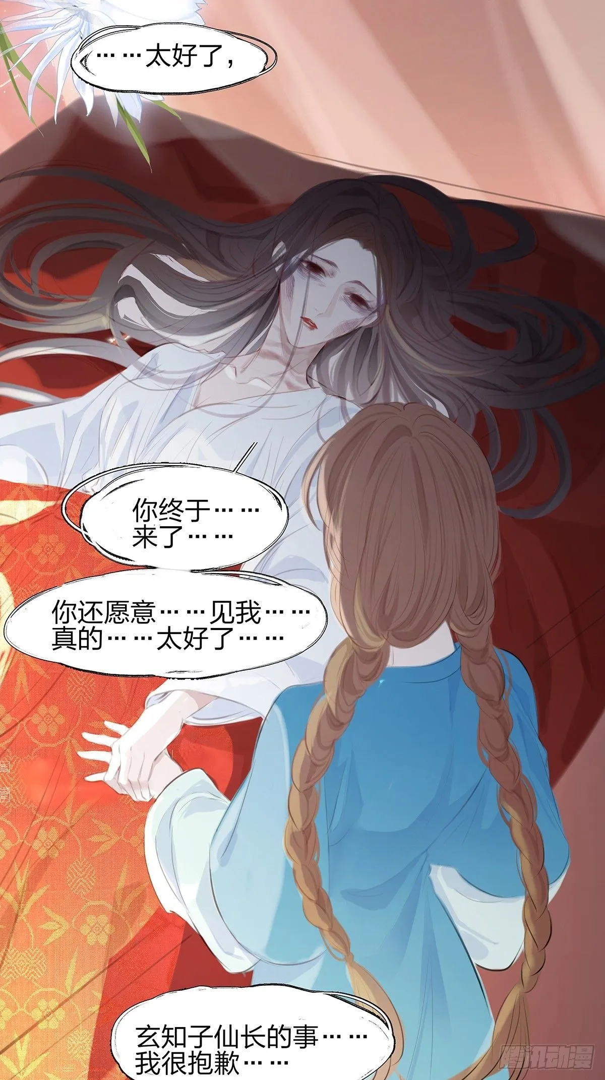 3.凋零的花 第15页