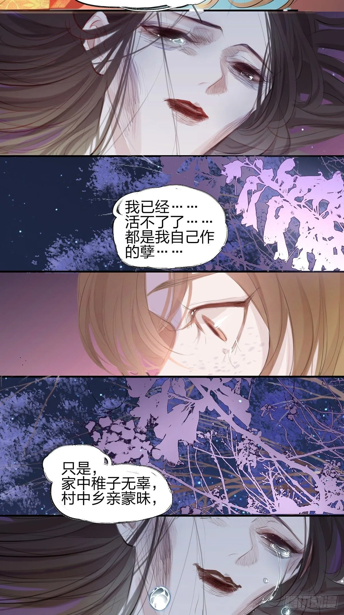3.凋零的花 第16页