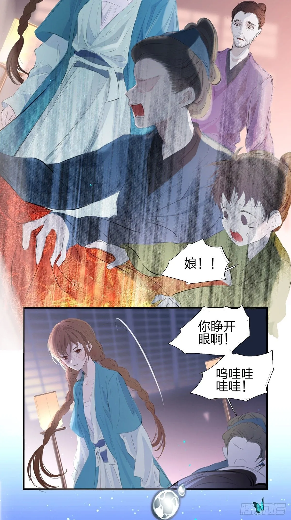 3.凋零的花 第20页
