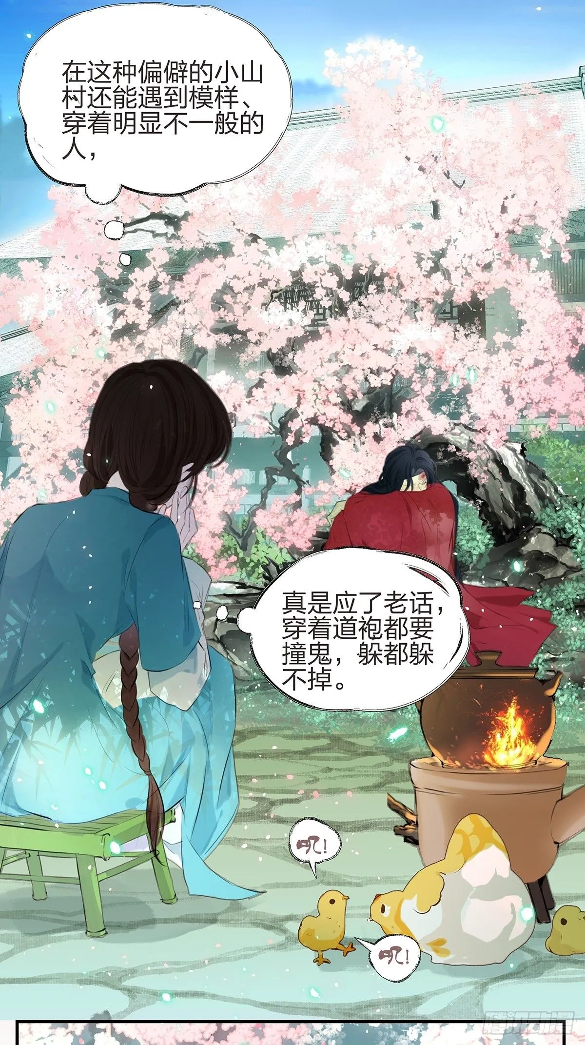 2.姐姐我怕 第5页