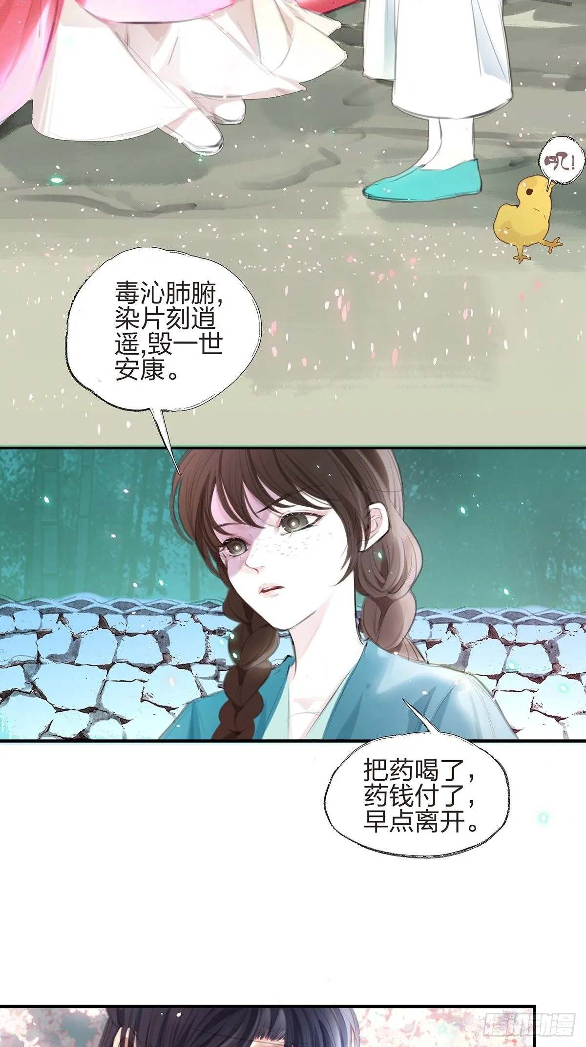 2.姐姐我怕 第9页