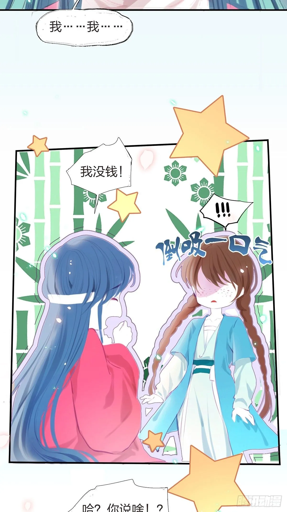 2.姐姐我怕 第15页
