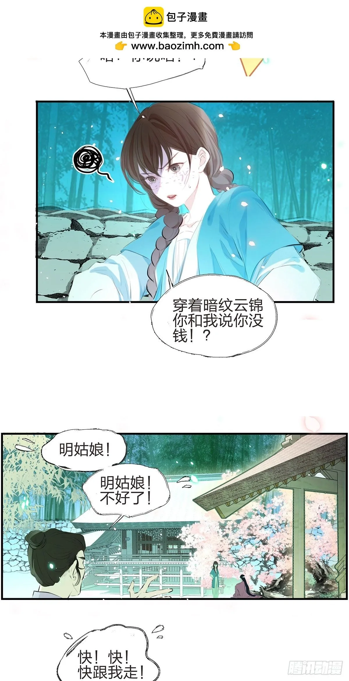 2.姐姐我怕 第16页