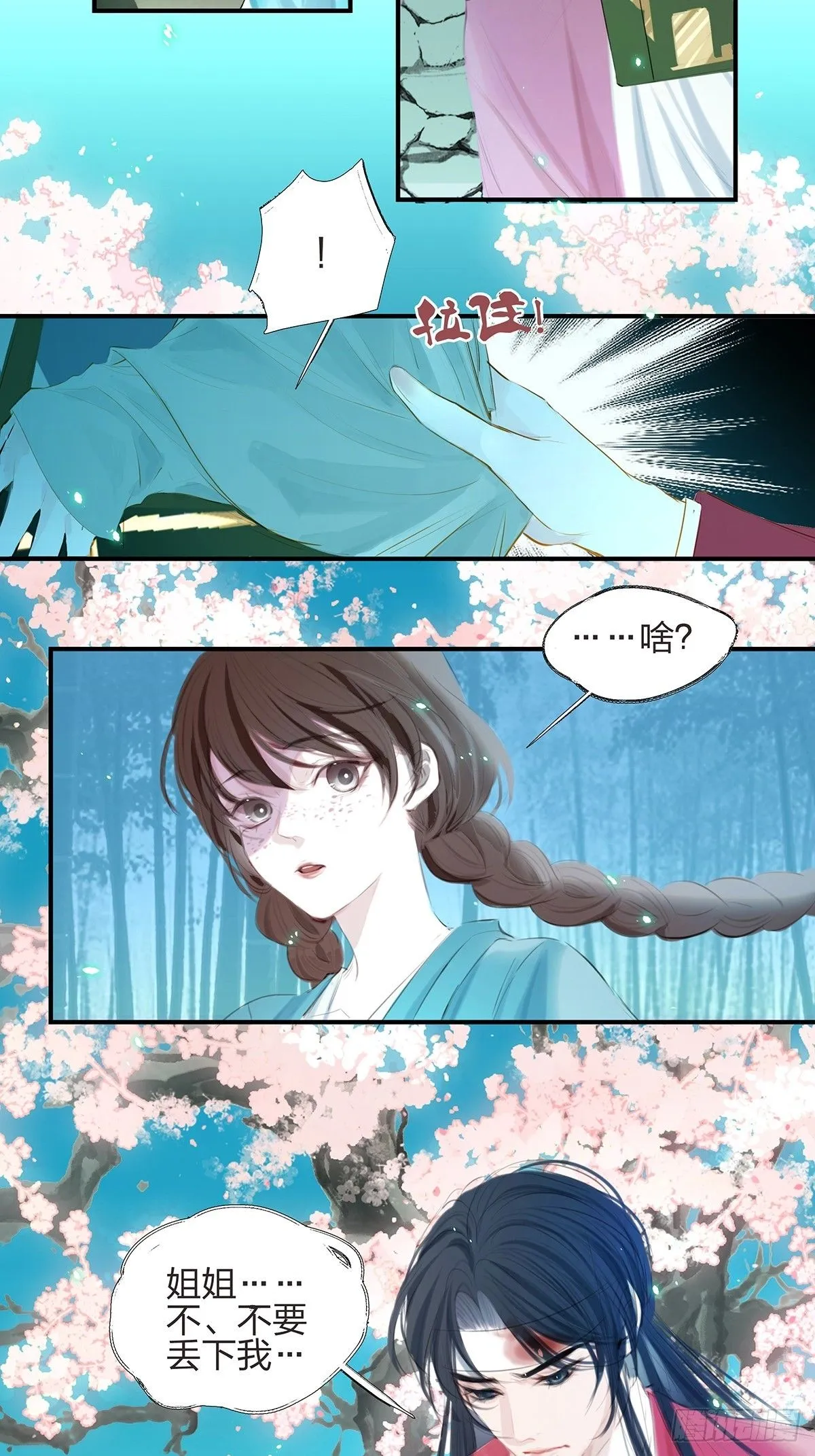 2.姐姐我怕 第19页