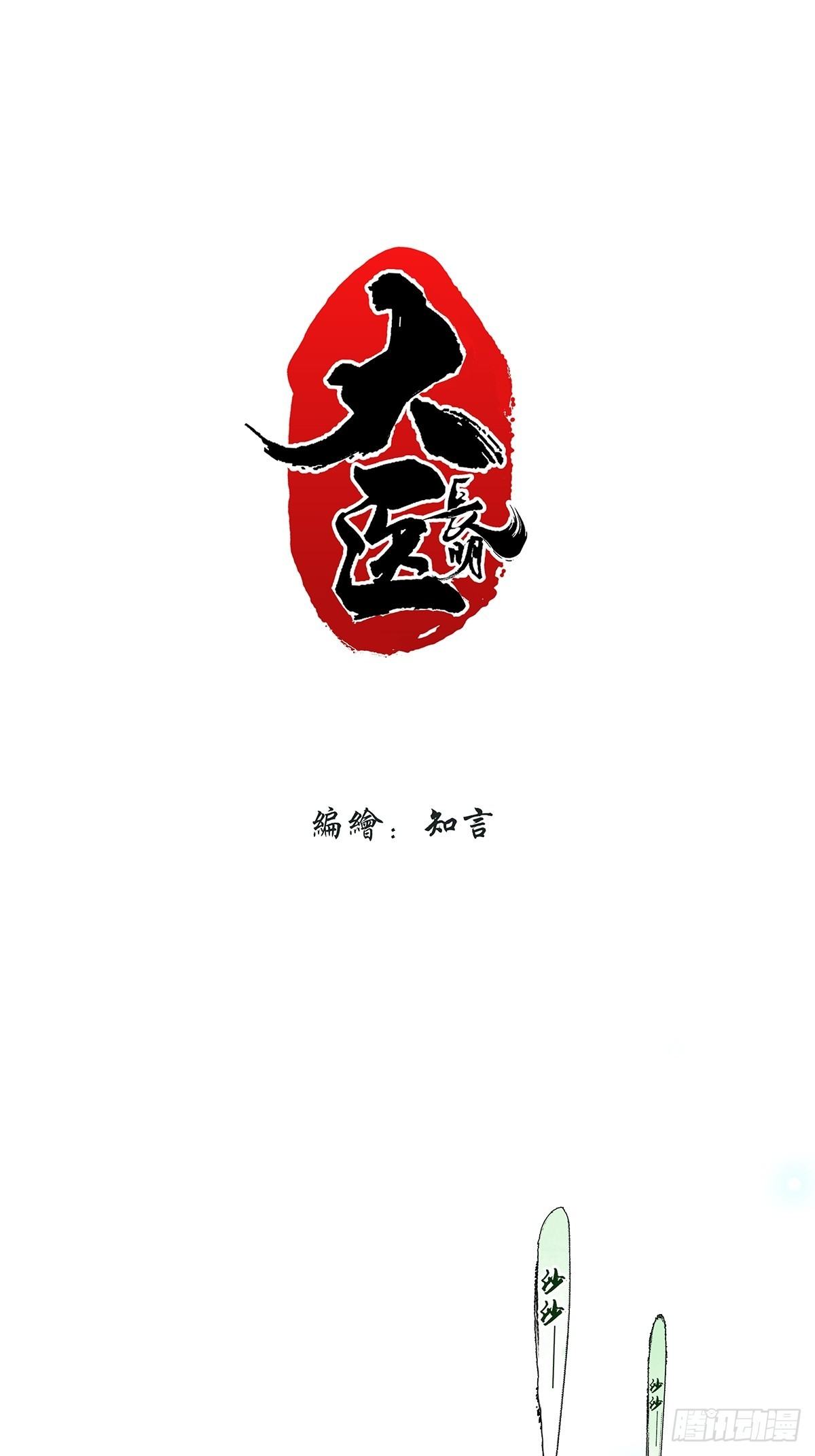 1.是個傻子 第1页