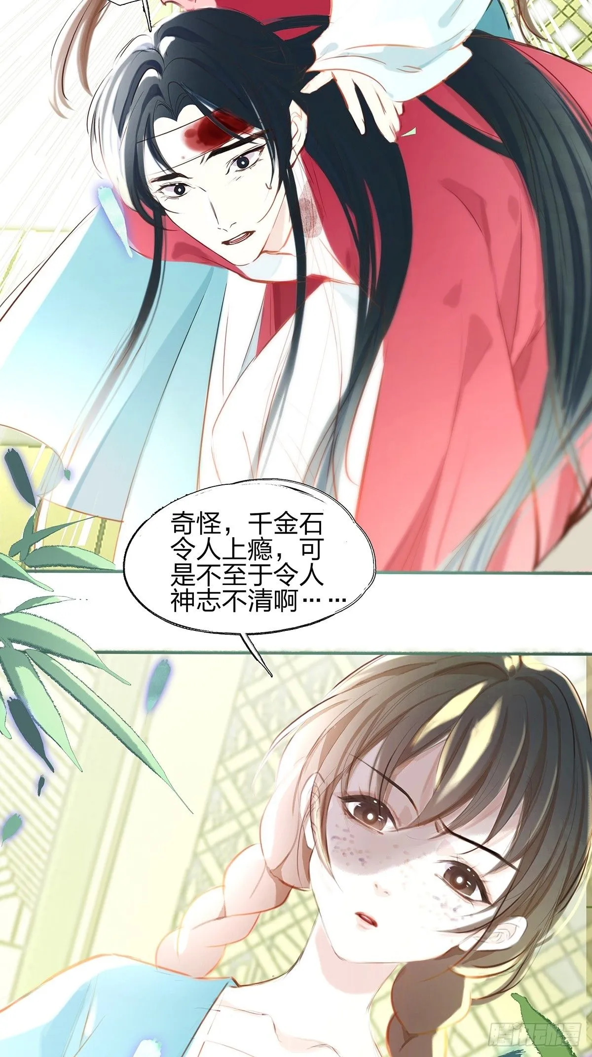 1.是個傻子 第15页