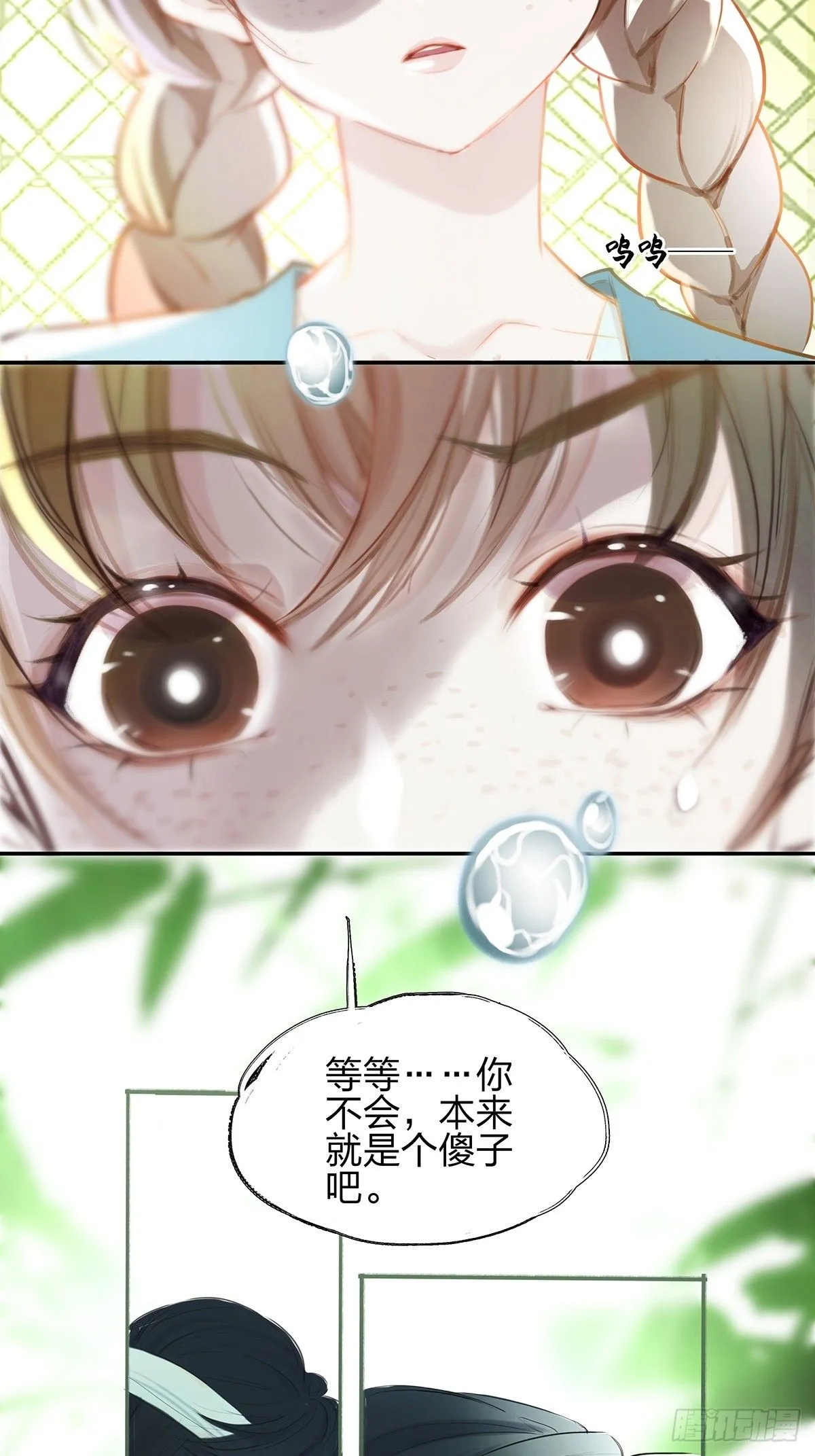 1.是個傻子 第17页